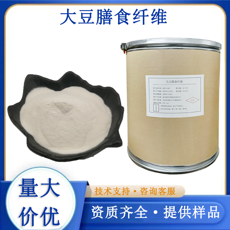 大豆膳食纤维生产厂家