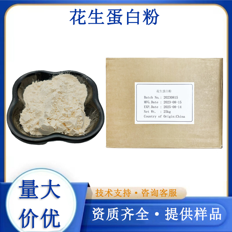花生蛋白粉生产厂家