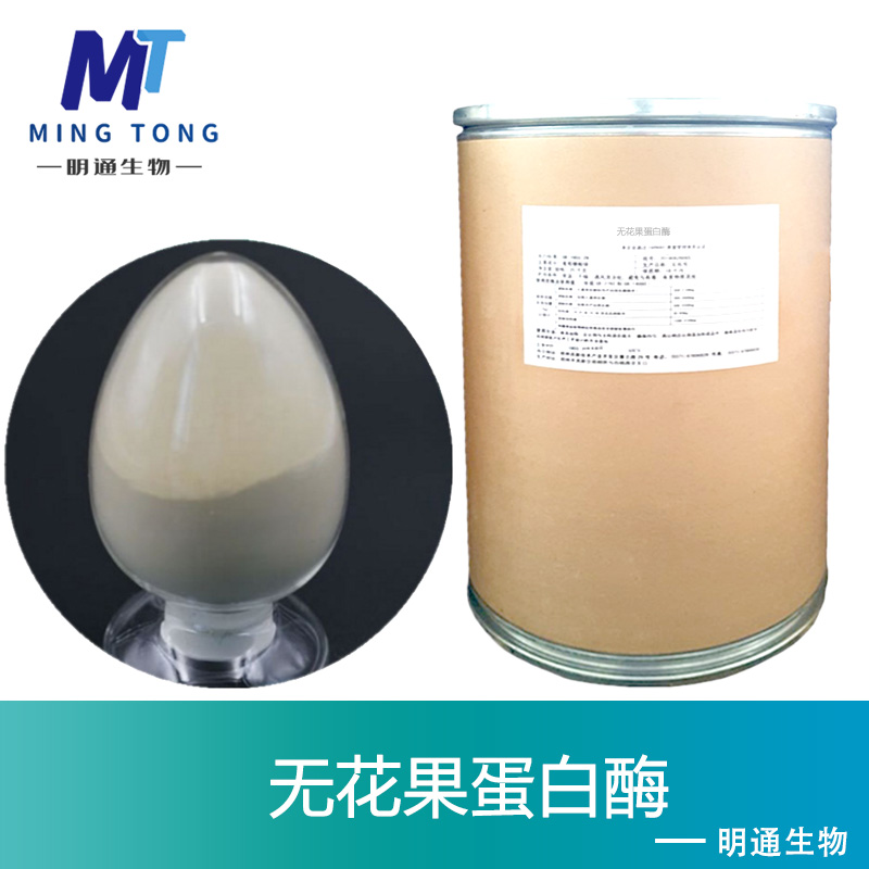 无花果蛋白酶厂家
