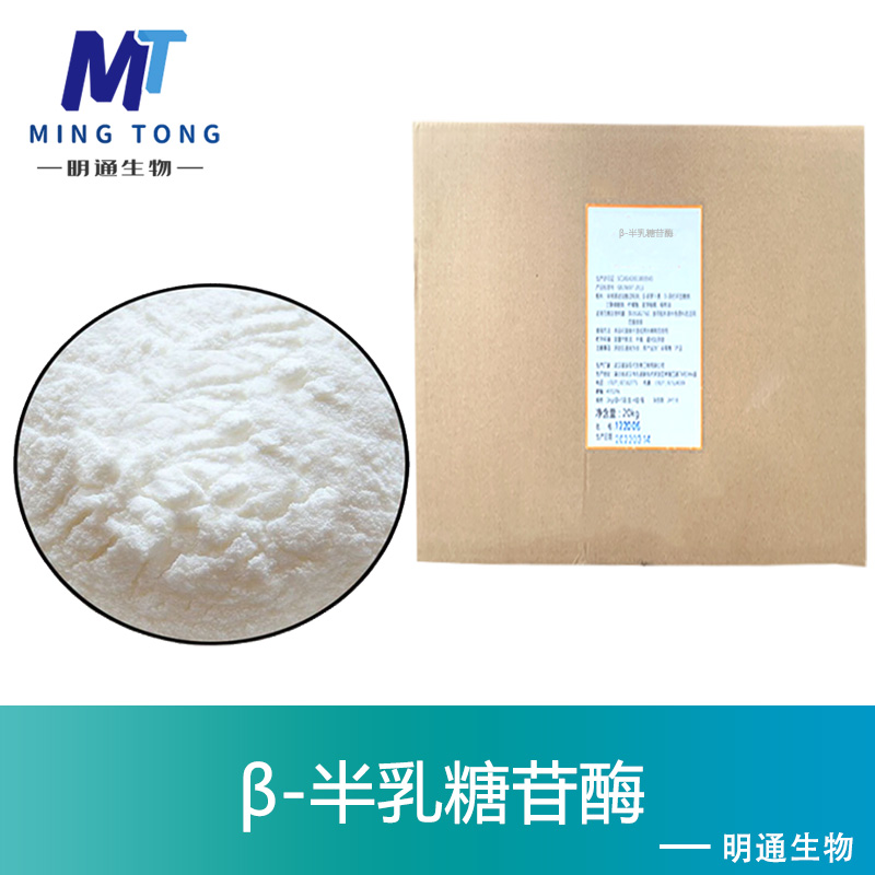 β-半乳糖苷酶厂家