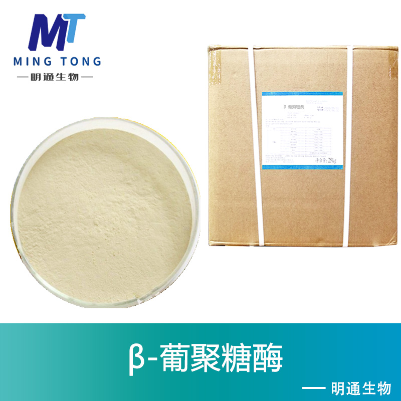 β-葡聚糖酶厂家