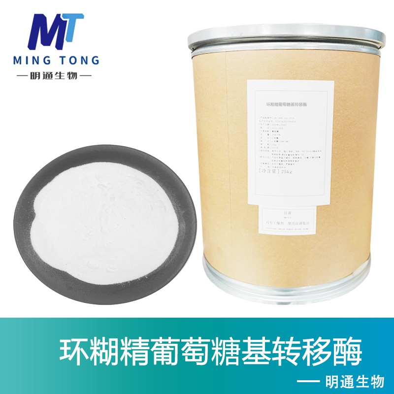 环糊精葡萄糖基转移酶厂家