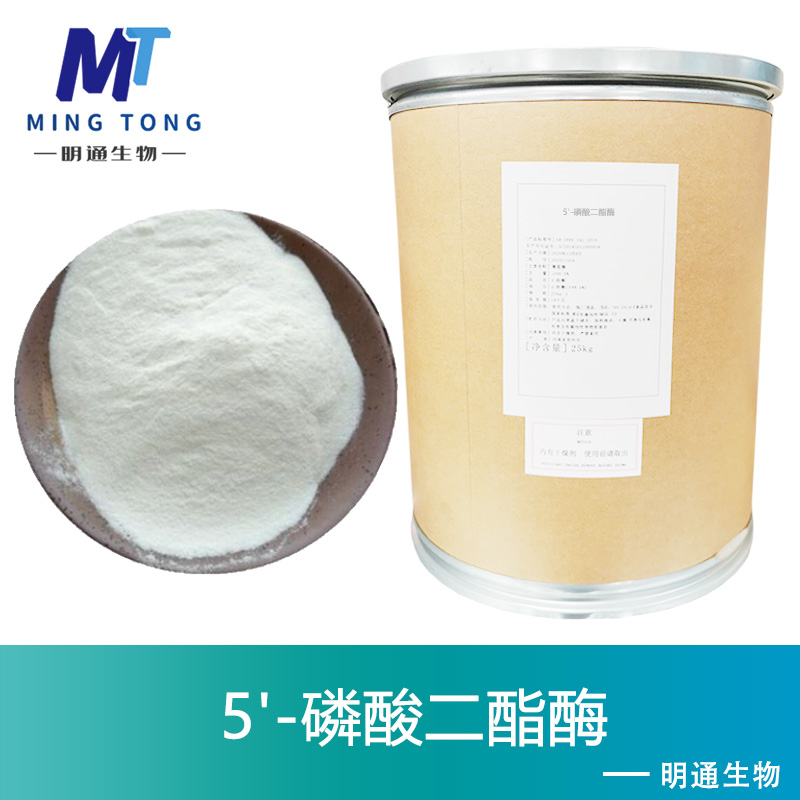 5'-磷酸二酯酶厂家