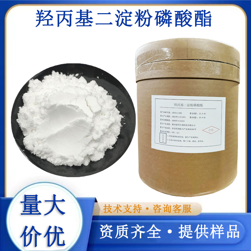 羟丙基二淀粉磷酸酯生产厂家