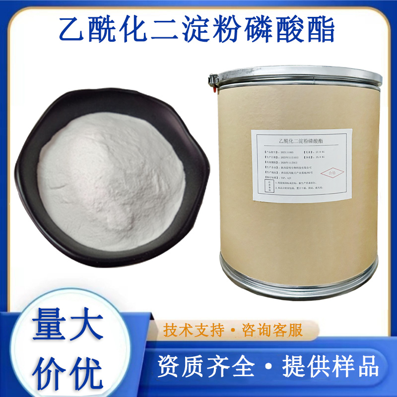 乙酰化二淀粉磷酸酯生产厂家