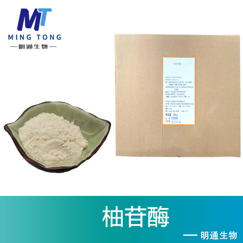 柚苷酶厂家