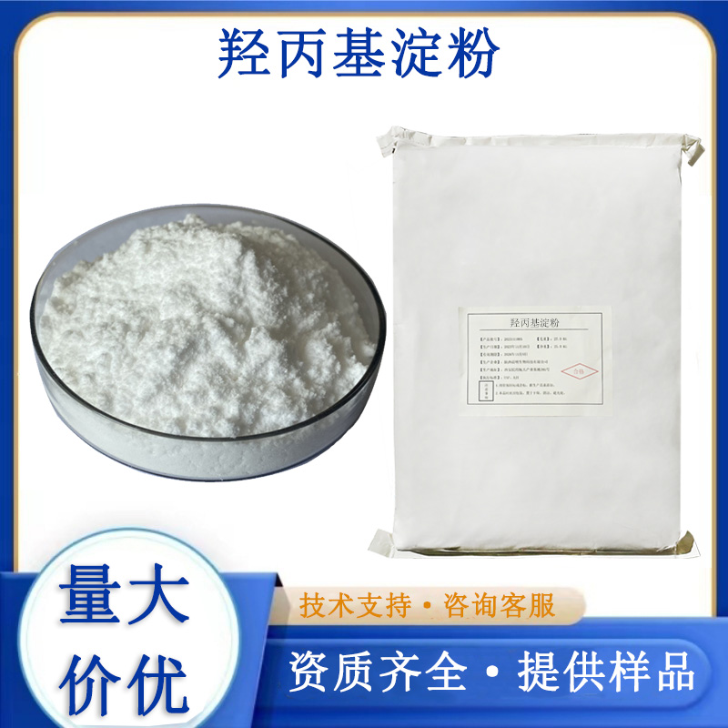 羟丙基淀粉生产厂家