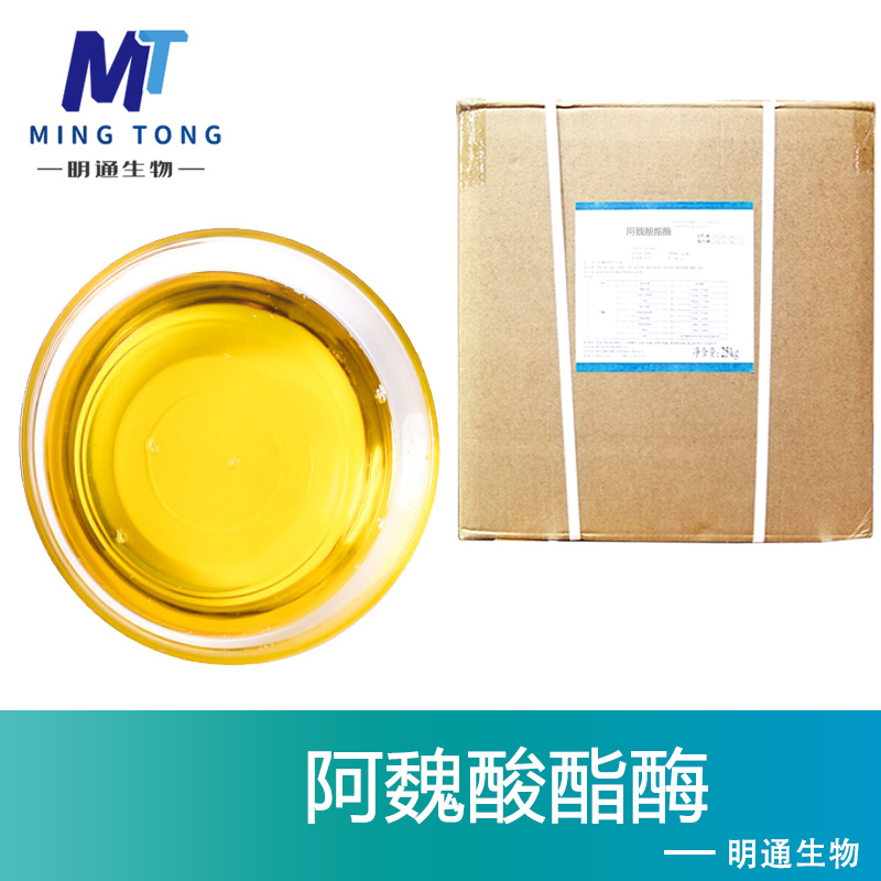 阿魏酸酯酶厂家