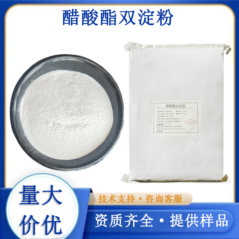 醋酸酯双淀粉生产厂家