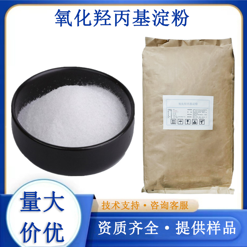 氧化羟丙基淀粉生产厂家
