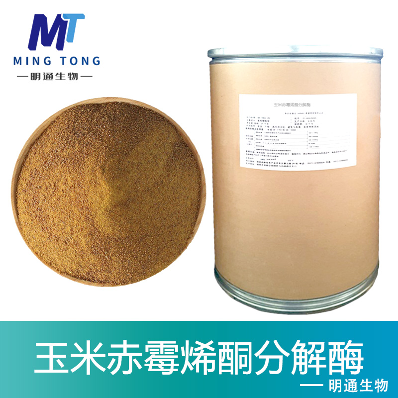 玉米赤霉烯酮分解酶厂家