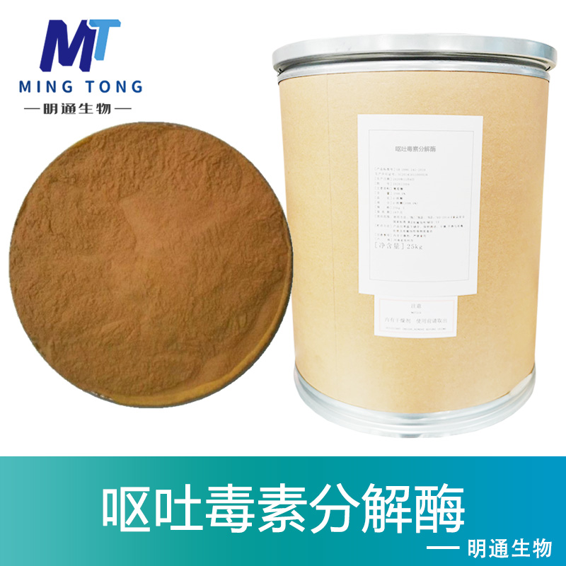 呕吐毒素分解酶厂家