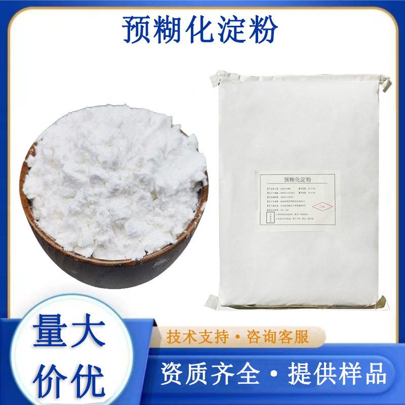 预糊化淀粉生产厂家