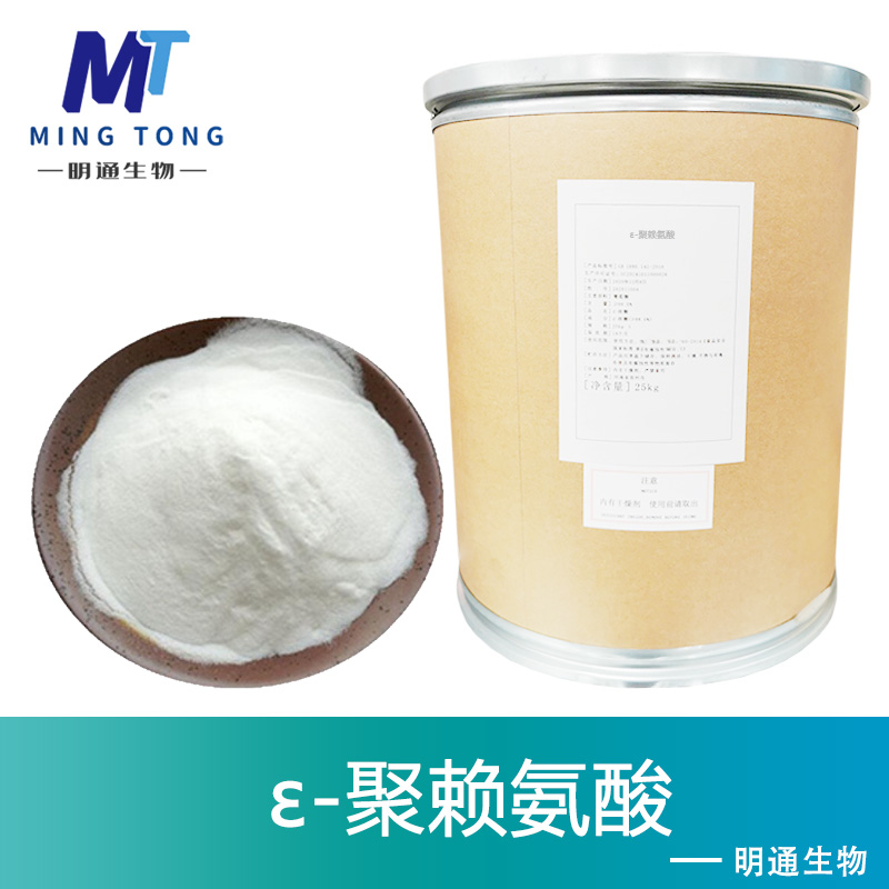 ε-聚赖氨酸厂家