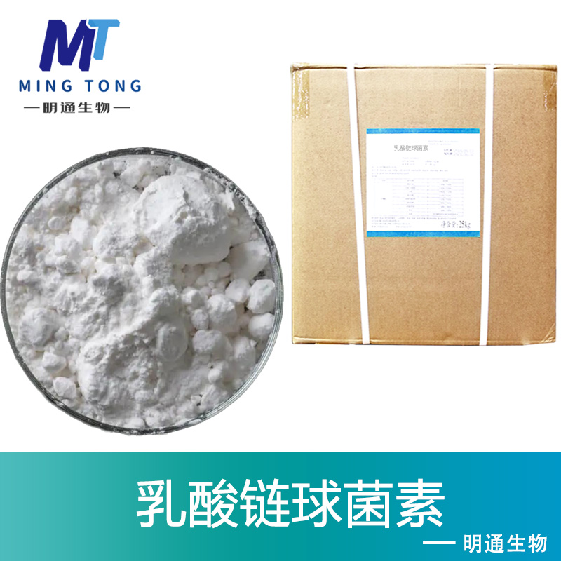 乳酸链球菌素厂家