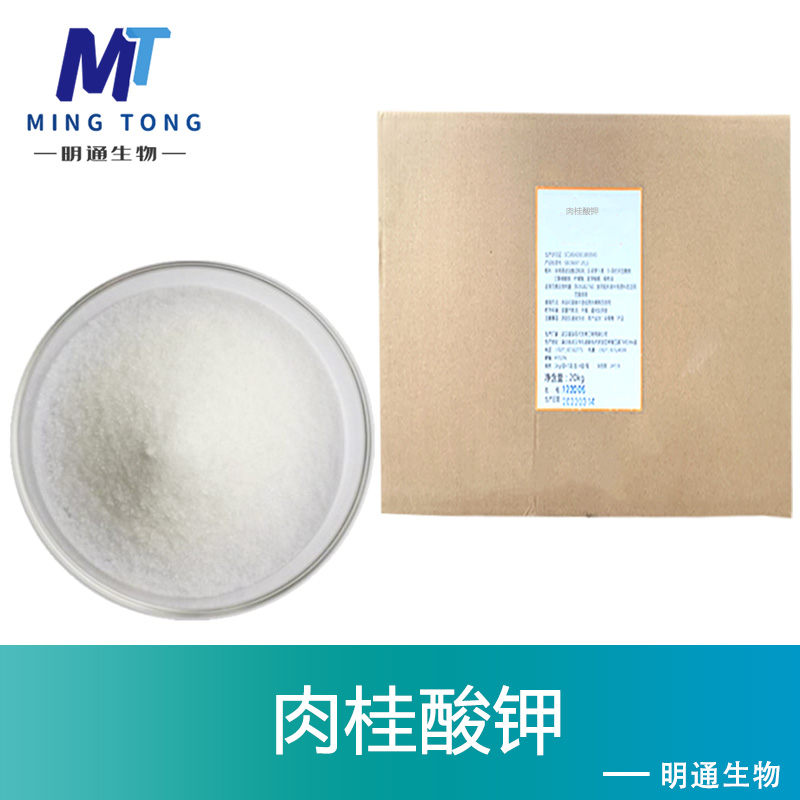 肉桂酸钾厂家