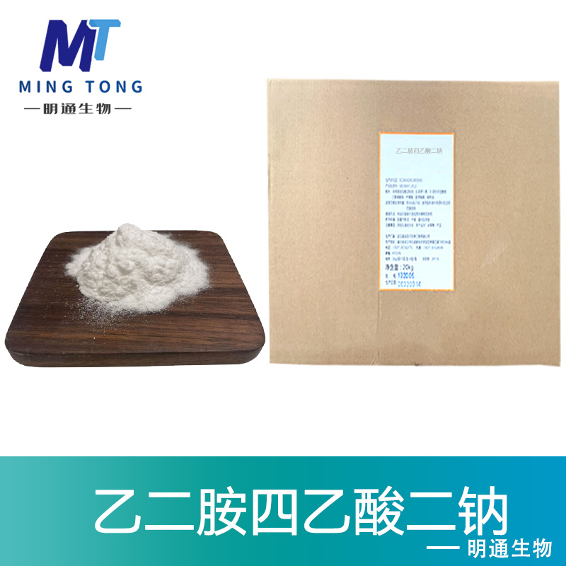 乙二胺四乙酸二钠厂家