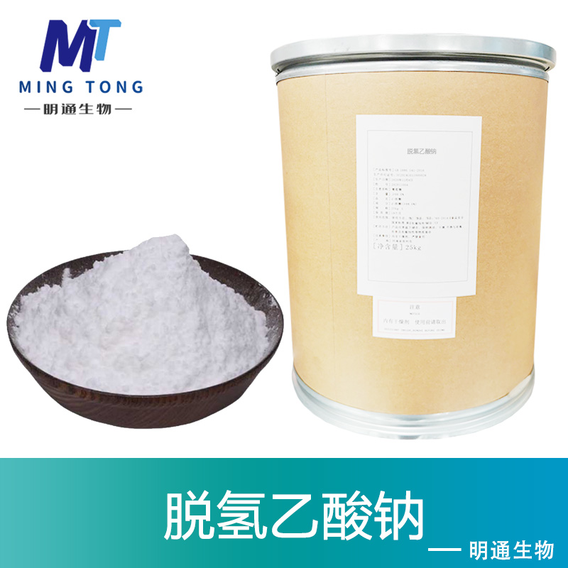 脱氢乙酸钠厂家