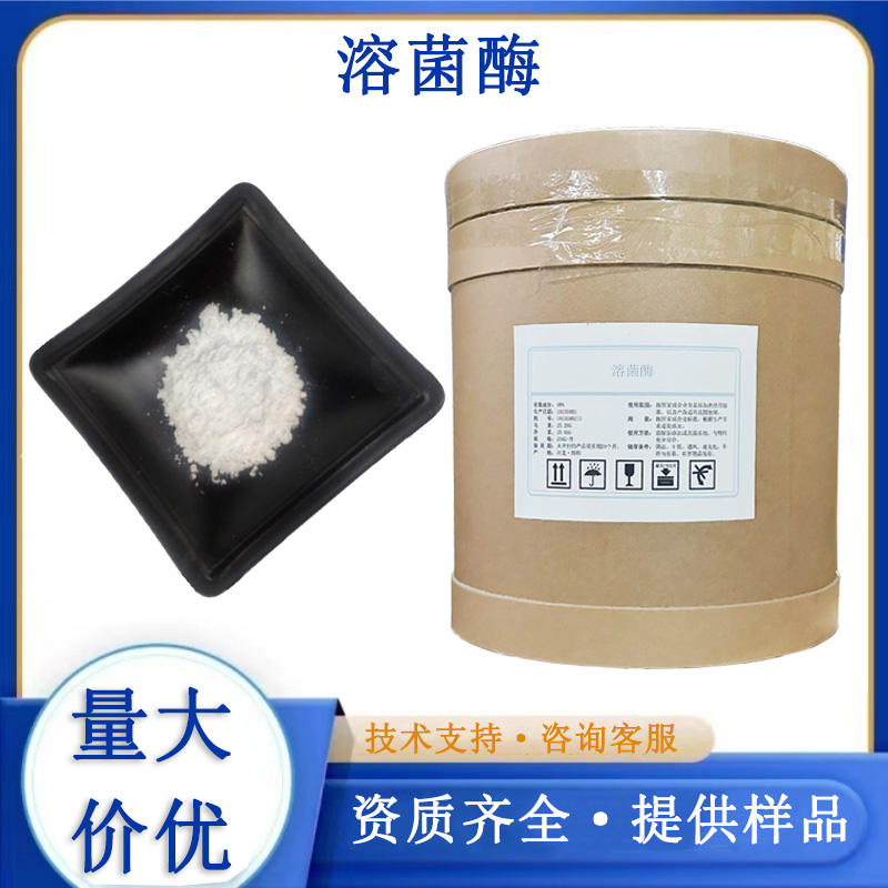 溶菌酶生产厂家