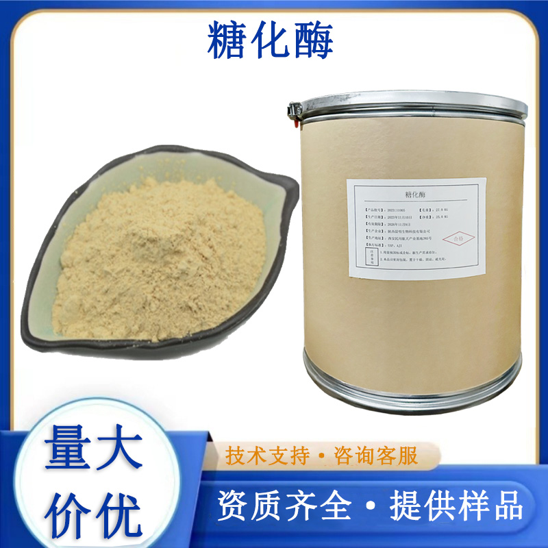 糖化酶生产厂家