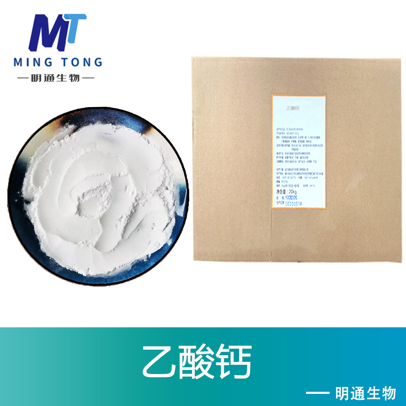 乙酸钙厂家