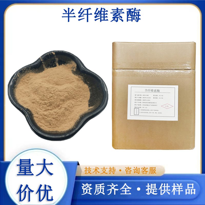 半纤维素酶生产厂家
