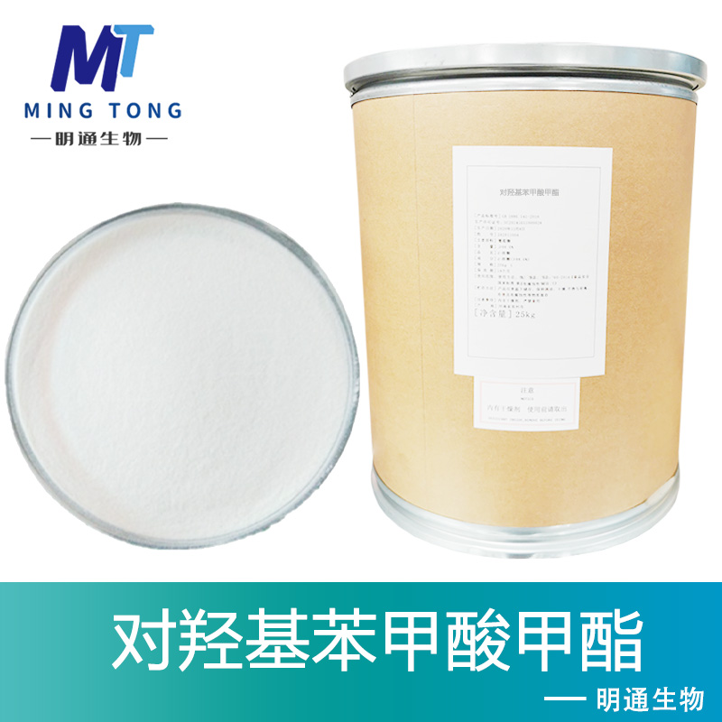 对羟基苯甲酸甲酯厂家