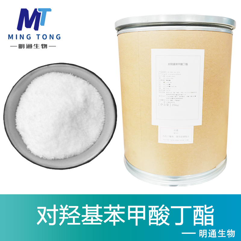 对羟基苯甲酸丁酯厂家