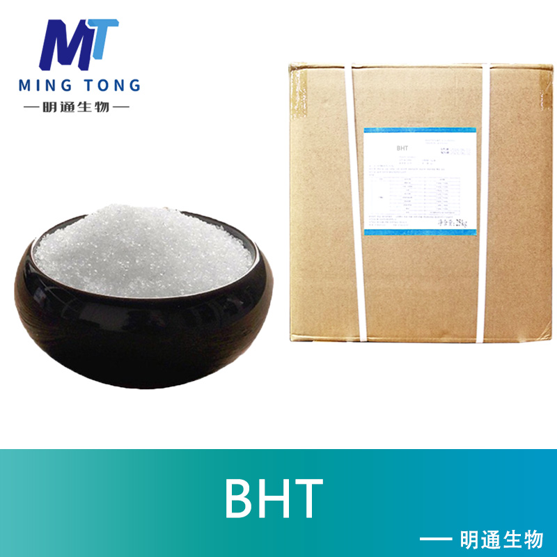BHT厂家