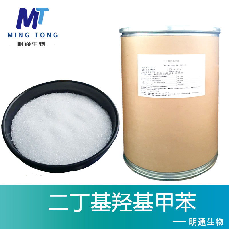 二丁基羟基甲苯厂家