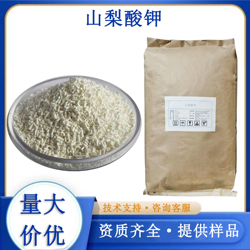 山梨酸钾生产厂家
