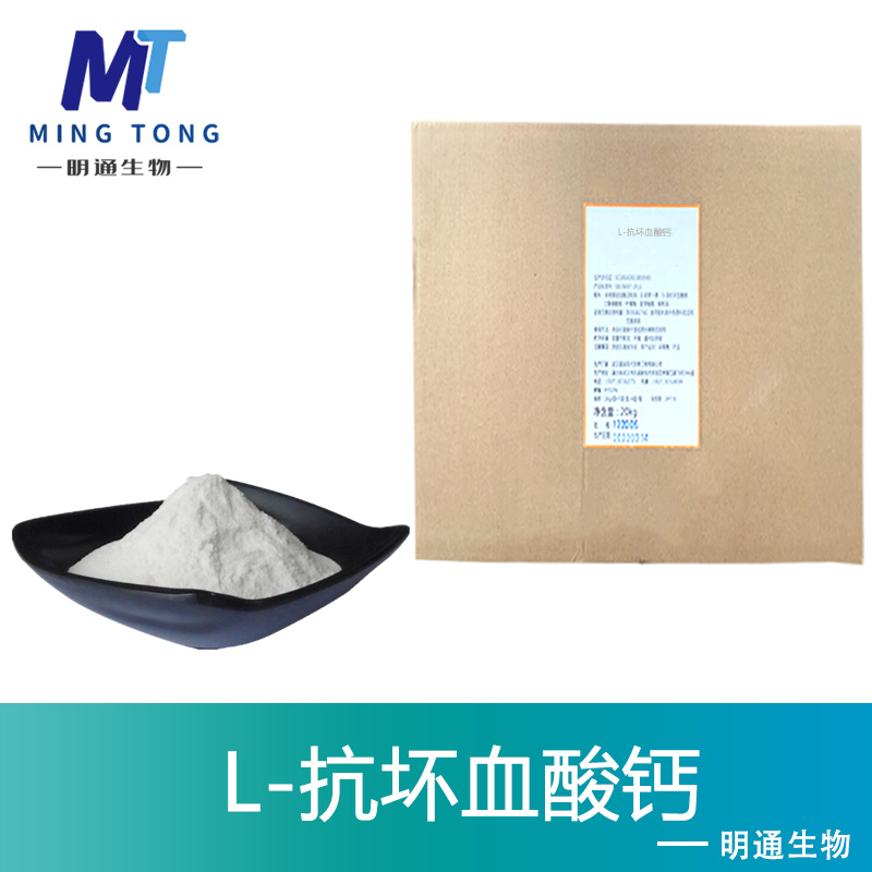 L-抗坏血酸钙厂家