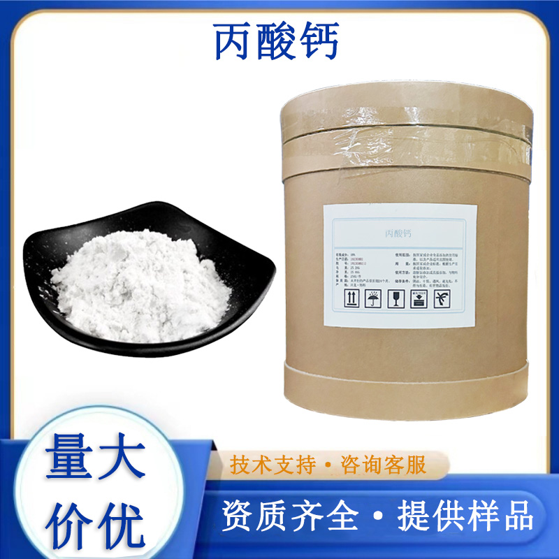 丙酸钙生产厂家