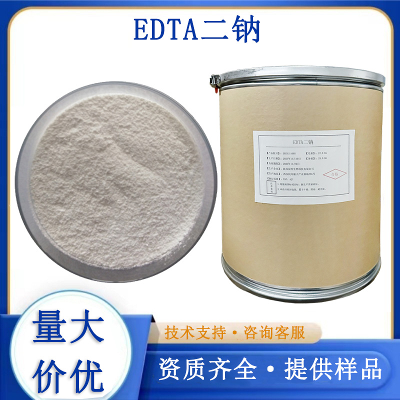 EDTA二钠生产厂家