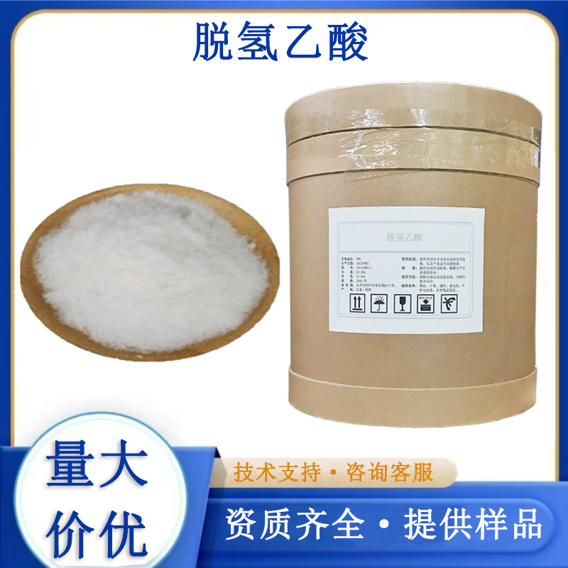 脱氢乙酸生产厂家
