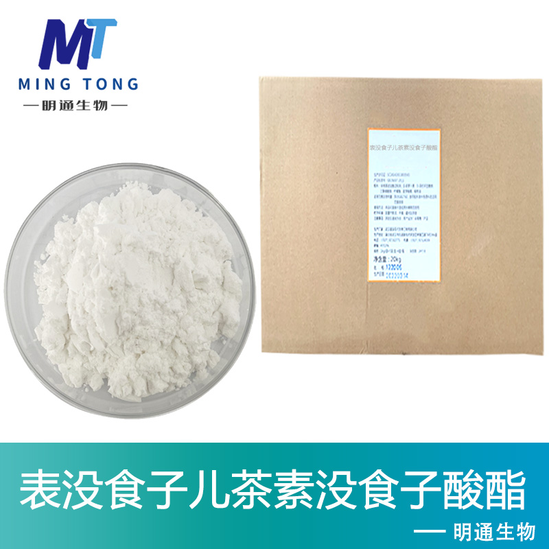 表没食子儿茶素没食子酸酯厂家