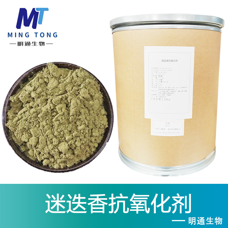 迷迭香抗氧化剂厂家