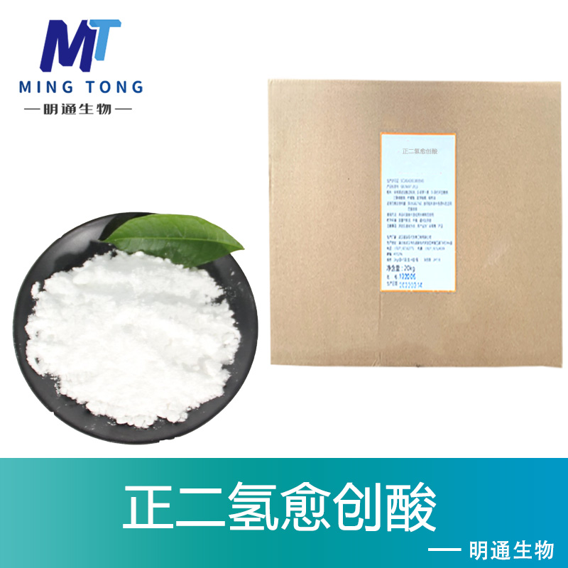 正二氢愈创酸厂家
