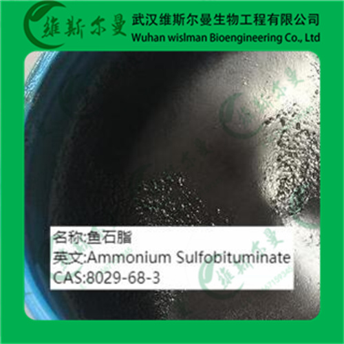 鱼石脂-8029-68-3-USP标准-化学试剂-科研试剂-质量保障-找维斯尔曼王华