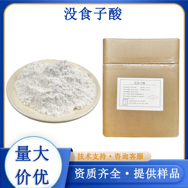 没食子酸生产厂家