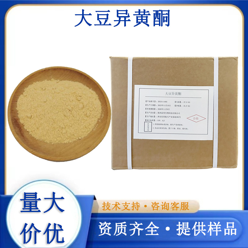 大豆异黄酮生产厂家