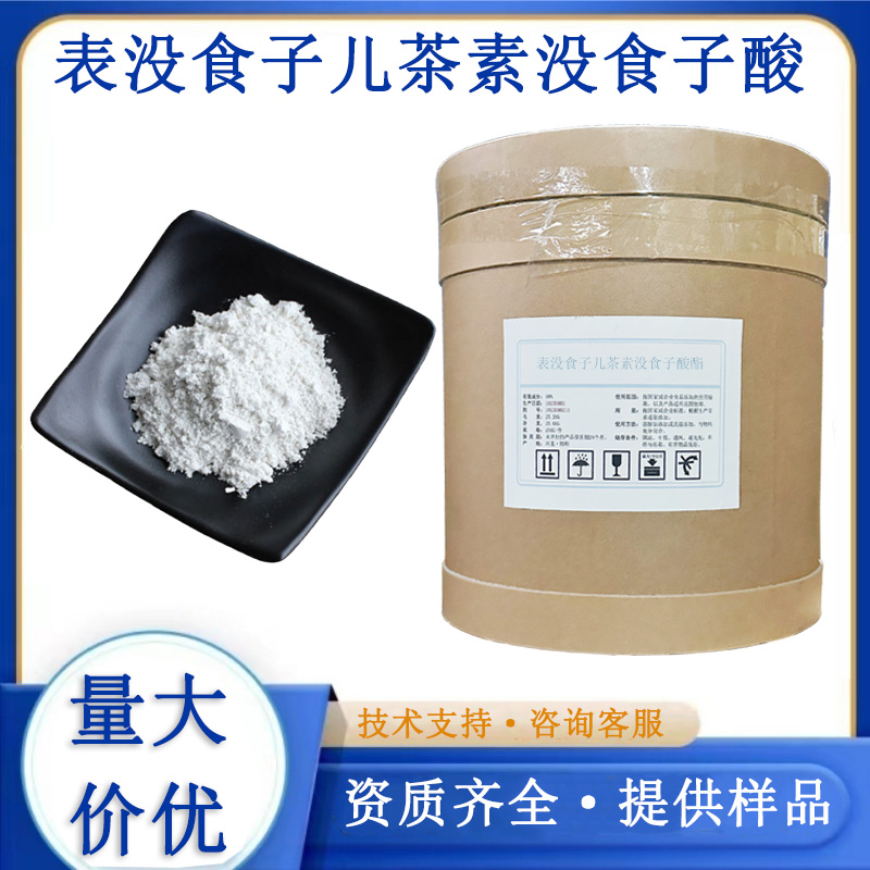 EGCG生产厂家