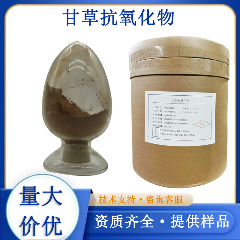 甘草抗氧化物生产厂家