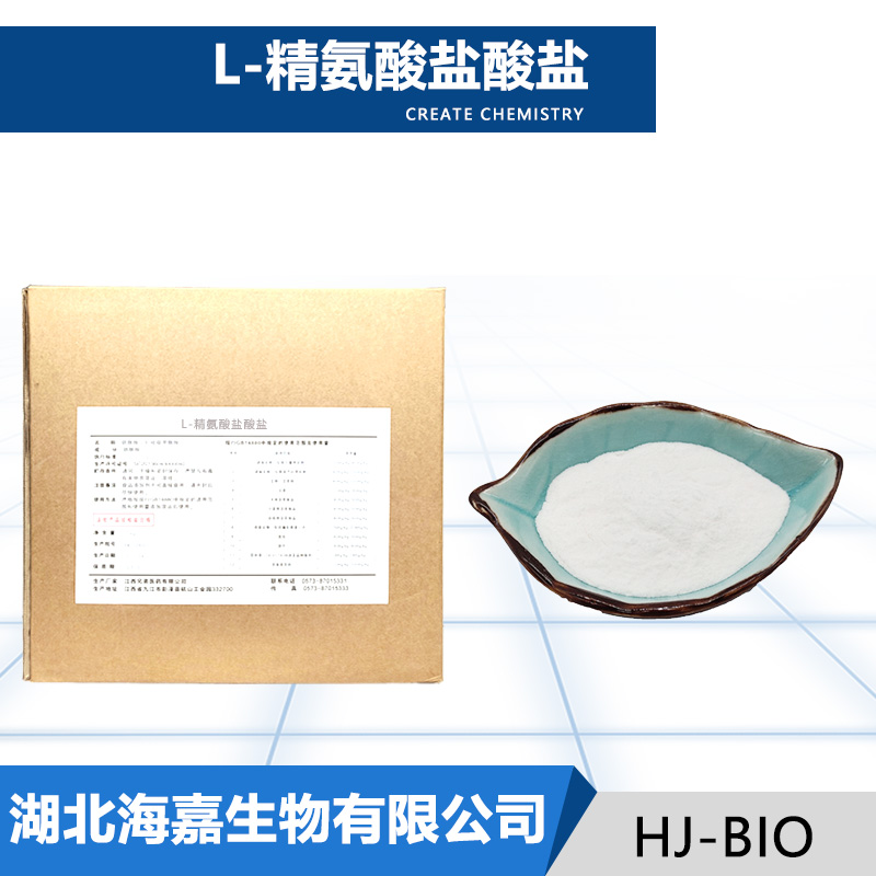 L-精氨酸盐酸盐