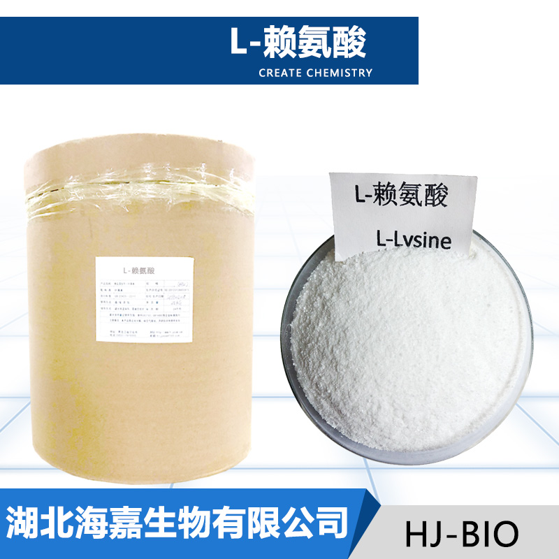 L-赖氨酸