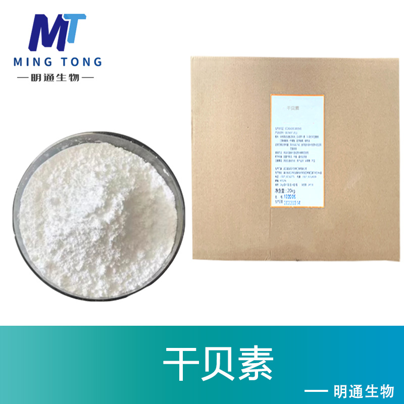 干贝素厂家