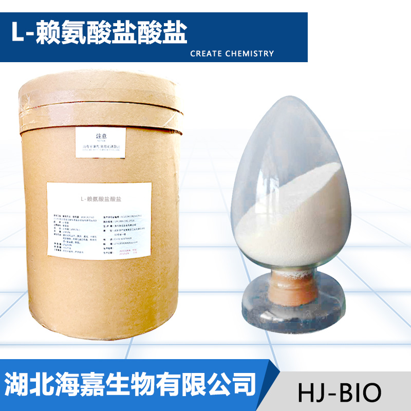 L-赖氨酸盐酸盐