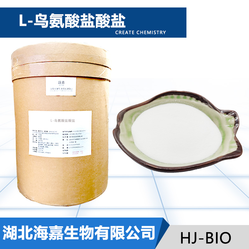 L-鸟氨酸盐酸盐