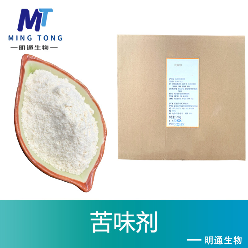 苦味剂厂家