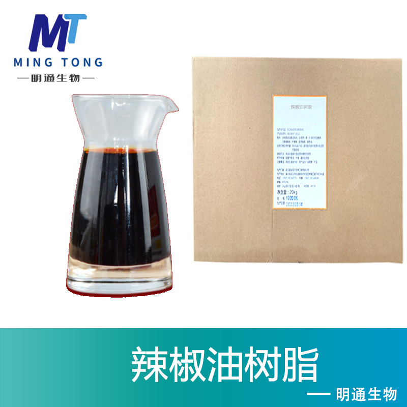 辣椒油树脂厂家